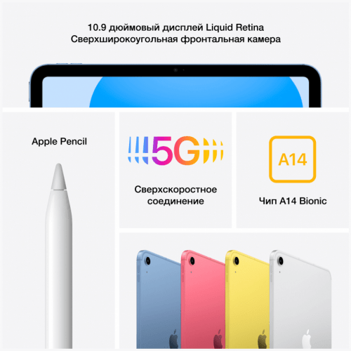 Apple iPad 10,9" (2022) Wi-Fi + Cellular 256 ГБ, Yellow, Жёлтый