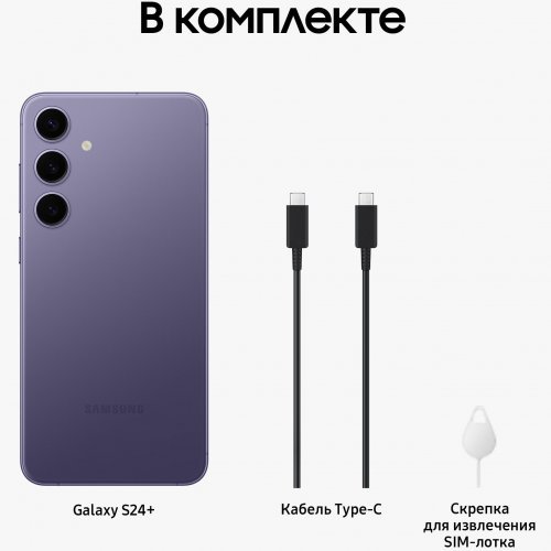 Смартфон Samsung Galaxy S24+,  512 ГБ, фиолетовый, Cobalt Violet, SM-S926BZVC