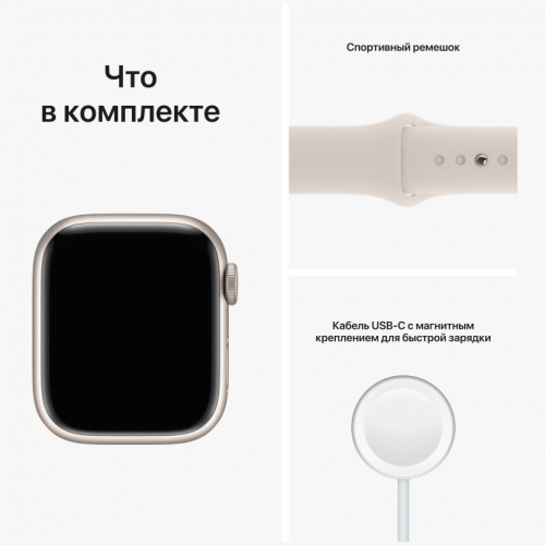 Apple Watch Series 8, 41 мм, корпус сияющая звезда, ремешок сияющая звезда, размер S/M, MNU93