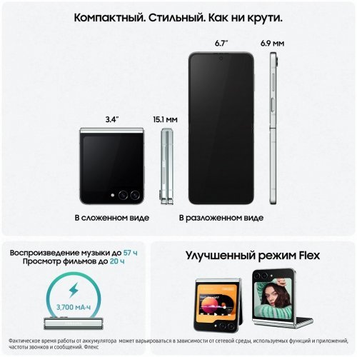 Смартфон Samsung Galaxy Z Flip5, 256 ГБ, мятный, Mint, SM-F731BLGG