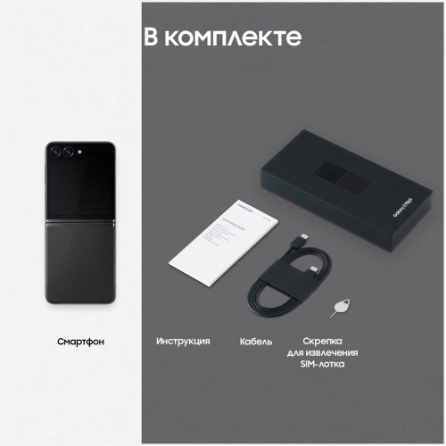 Смартфон Samsung Galaxy Z Flip5, 512 ГБ, графитовый, Graphite, SM-F731BZAH