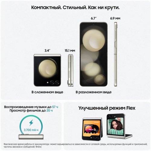 Смартфон Samsung Galaxy Z Flip5, 512 ГБ, бежевый, Cream, SM-F731BZEH