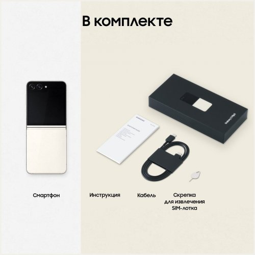 Смартфон Samsung Galaxy Z Flip5, 256 ГБ, бежевый, Cream, SM-F731BZEG