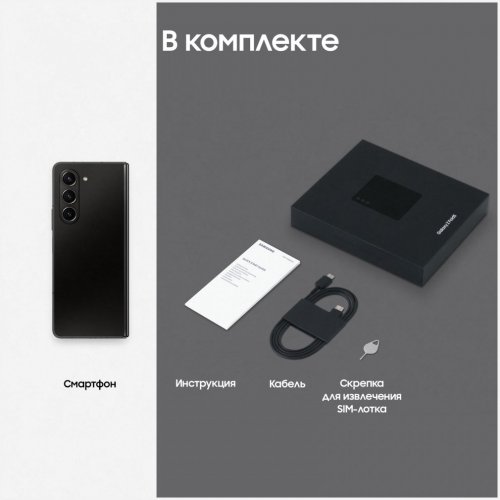 Смартфон Samsung Galaxy Z Fold5, 256 ГБ, черный, Phantom Black, SM-F946BZKD