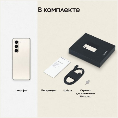 Смартфон Samsung Galaxy Z Fold5, 1 ТБ, бежевый, Cream, SM-F946BZEH
