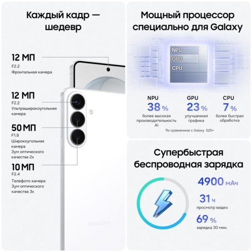 Смартфон Samsung Galaxy S26+, 256 ГБ, Белый, SM-S947B12256WHT2E1S