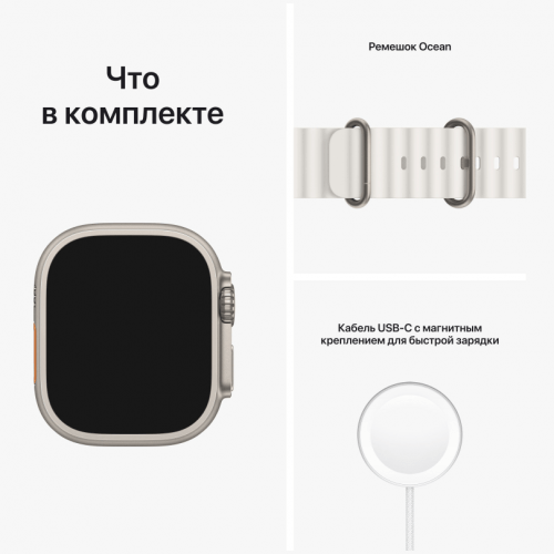 Apple Watch Ultra GPS + Cellular, 49 мм, корпус из титана, ремешок белого цвета, MNHF3