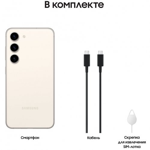 Смартфон Samsung Galaxy S23, 256 ГБ, бежевый, Cream, SM-S911BZEC