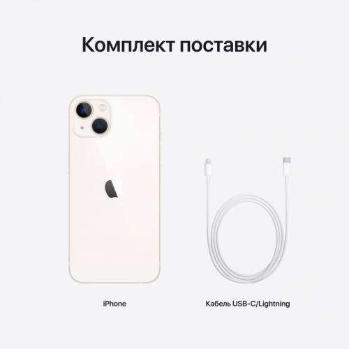 Apple iPhone 13, 128 ГБ, Starlight, Сияющая звезда